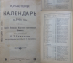 КУБАНСКИЙ КАЛЕНДАРЬ на 1916г. Бондарные мастерские Чуприны Герасима Лукьяновича и Алексея Лукьяновича в ст. Ивановской
